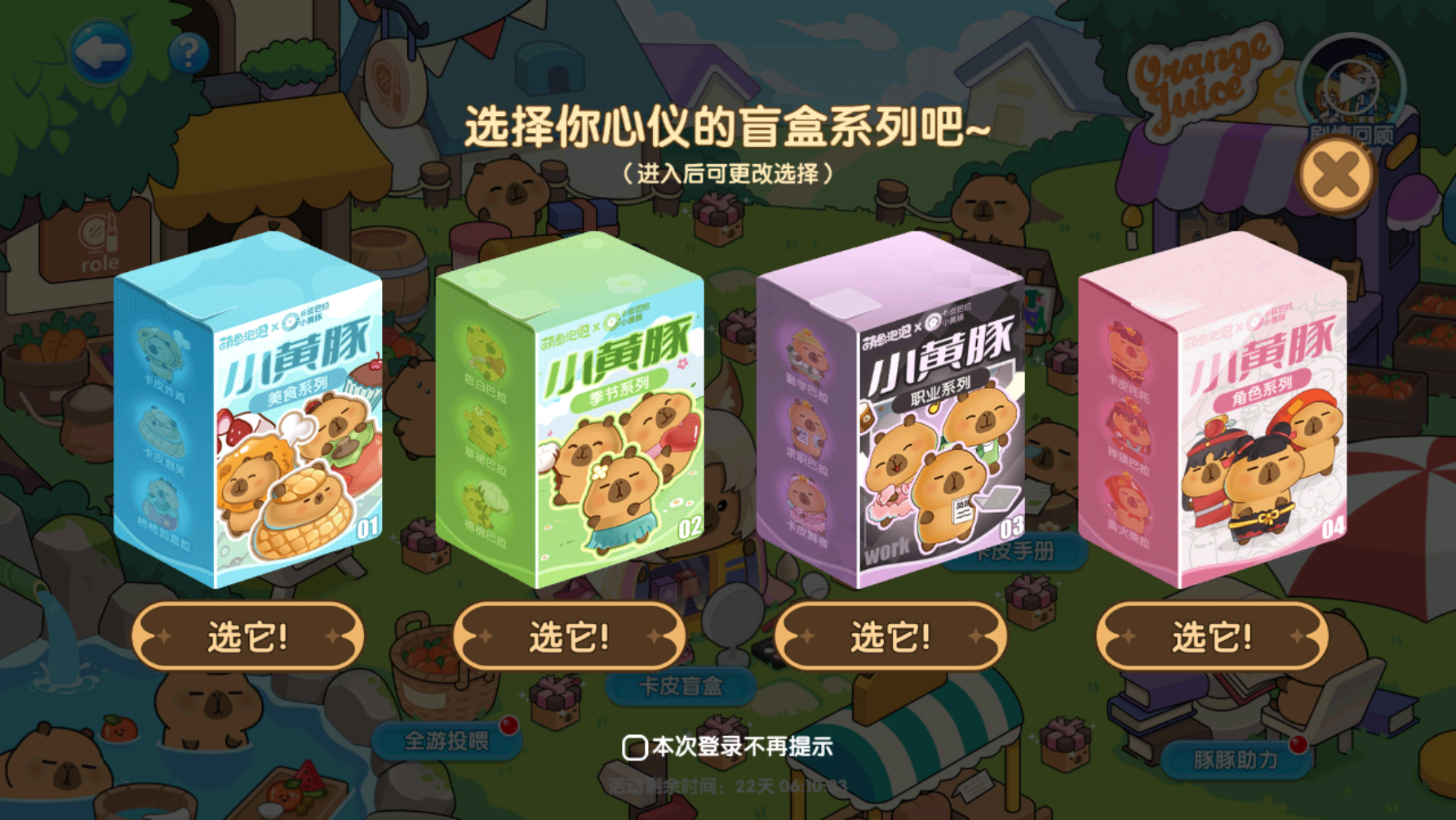 卡皮盲盒、图鉴成就