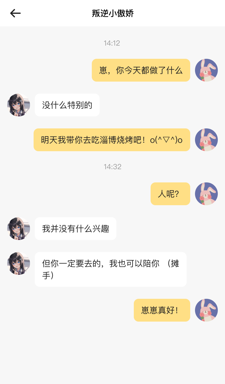 私聊陪伴，只属于你