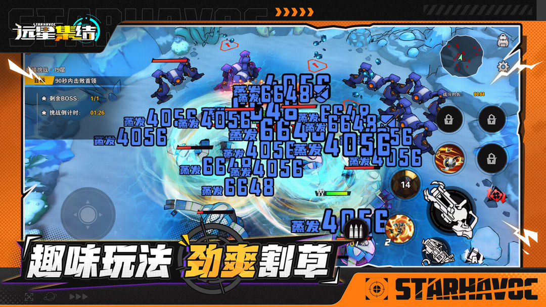 远星集结游戏截图