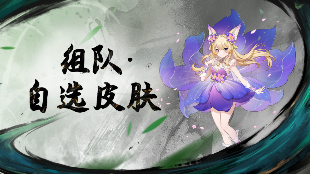 自选皮肤