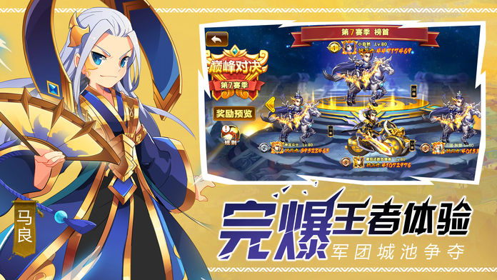 口袋三国志-酷炫连击，称霸三国！游戏截图