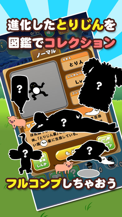 とりじん-ナゾの未確認生物の放置育成ゲーム【無料】游戏截图