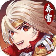 奔雷无双icon