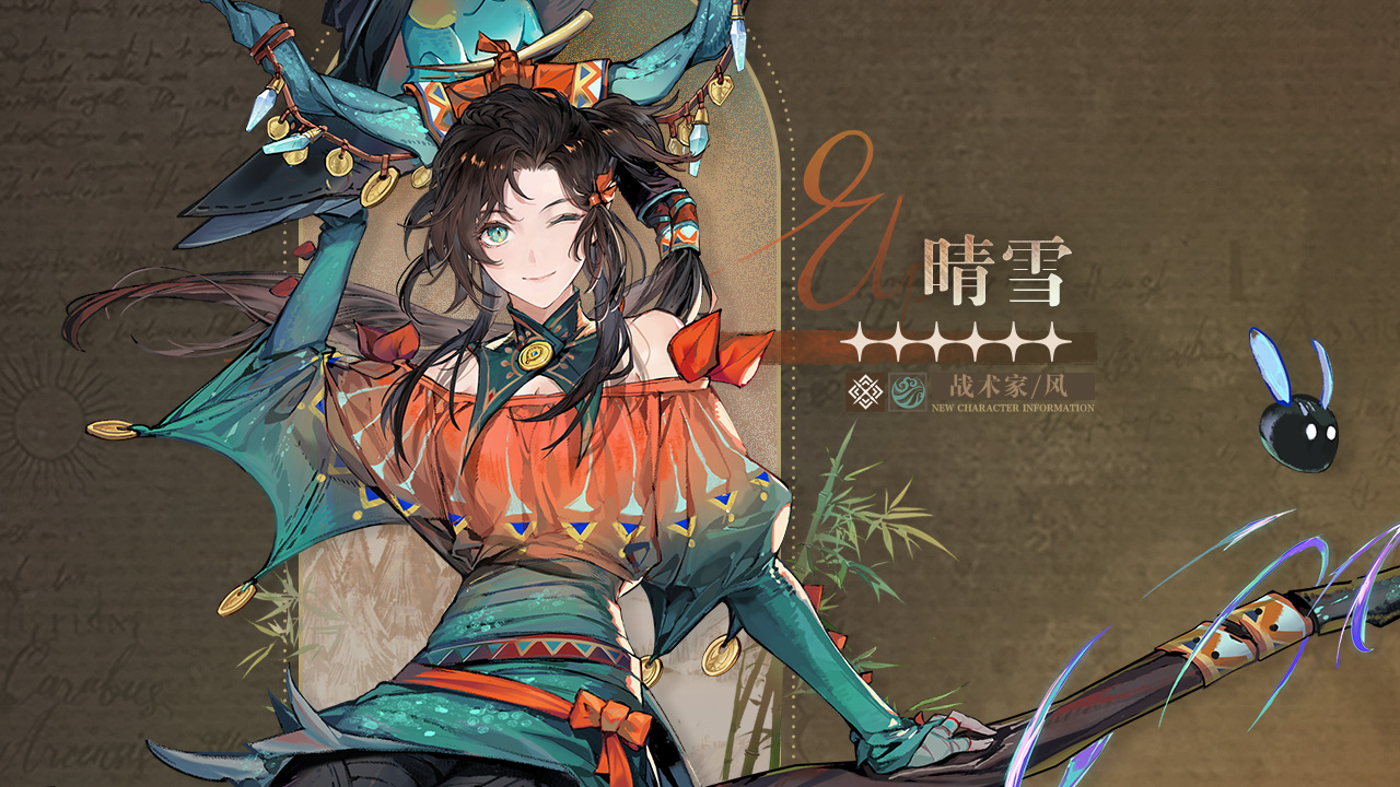 「定向共鸣·晴空龙吟」
