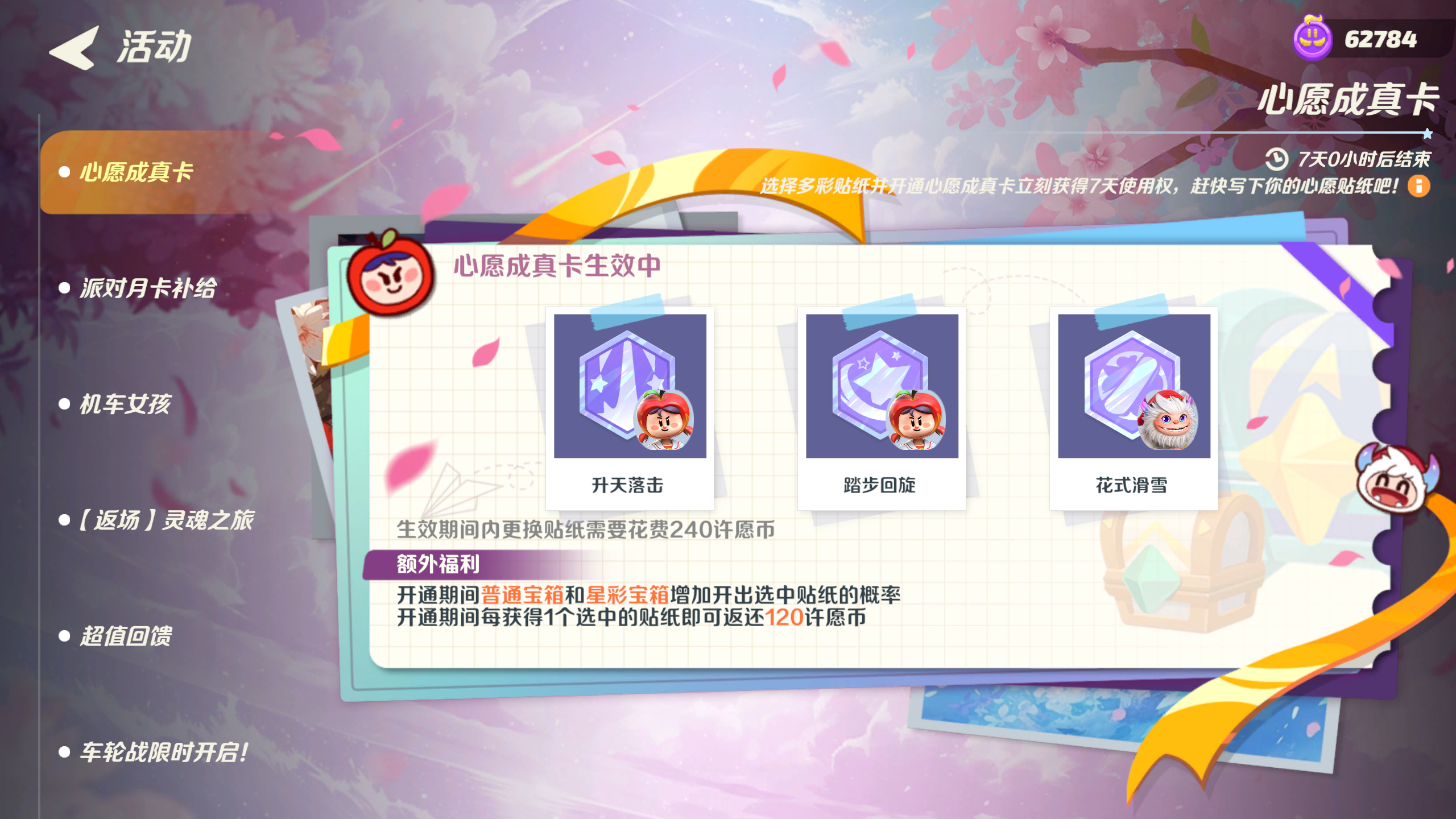 心愿成真卡