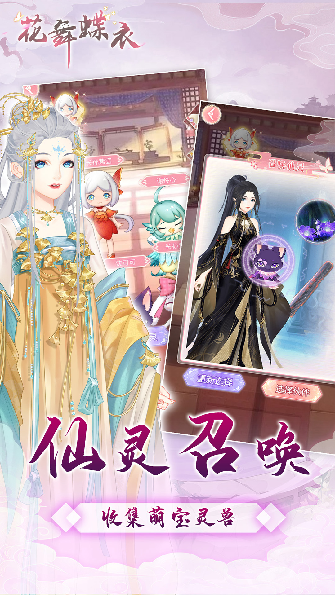 花舞蝶衣游戏截图