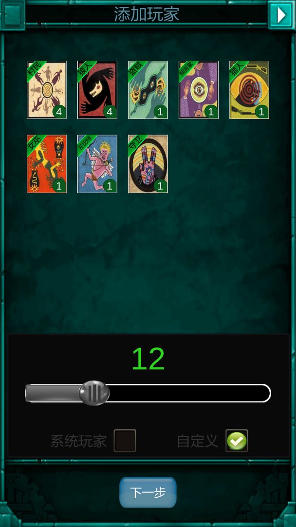 狼人助手游戏截图