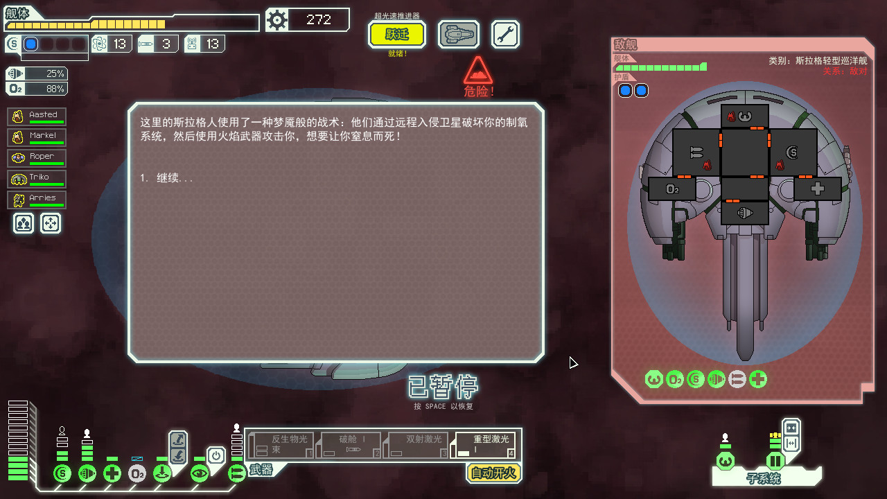 超光速：超越光速游戏截图