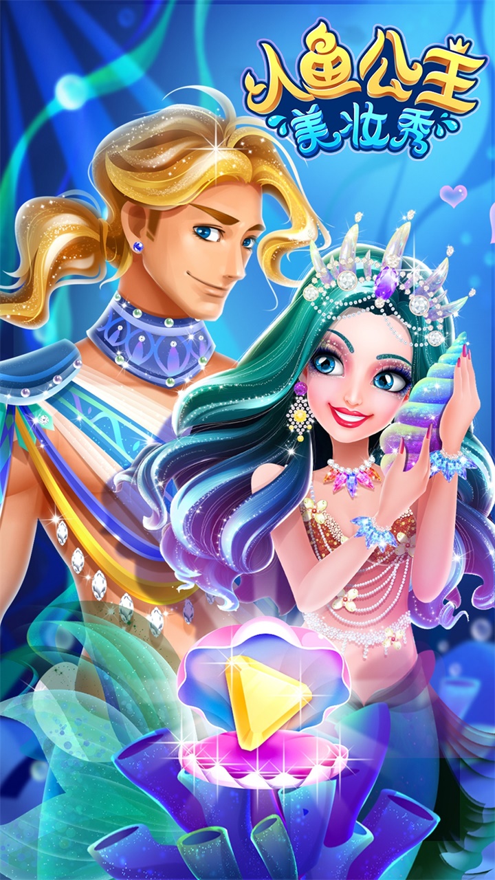人鱼公主美妆秀游戏截图