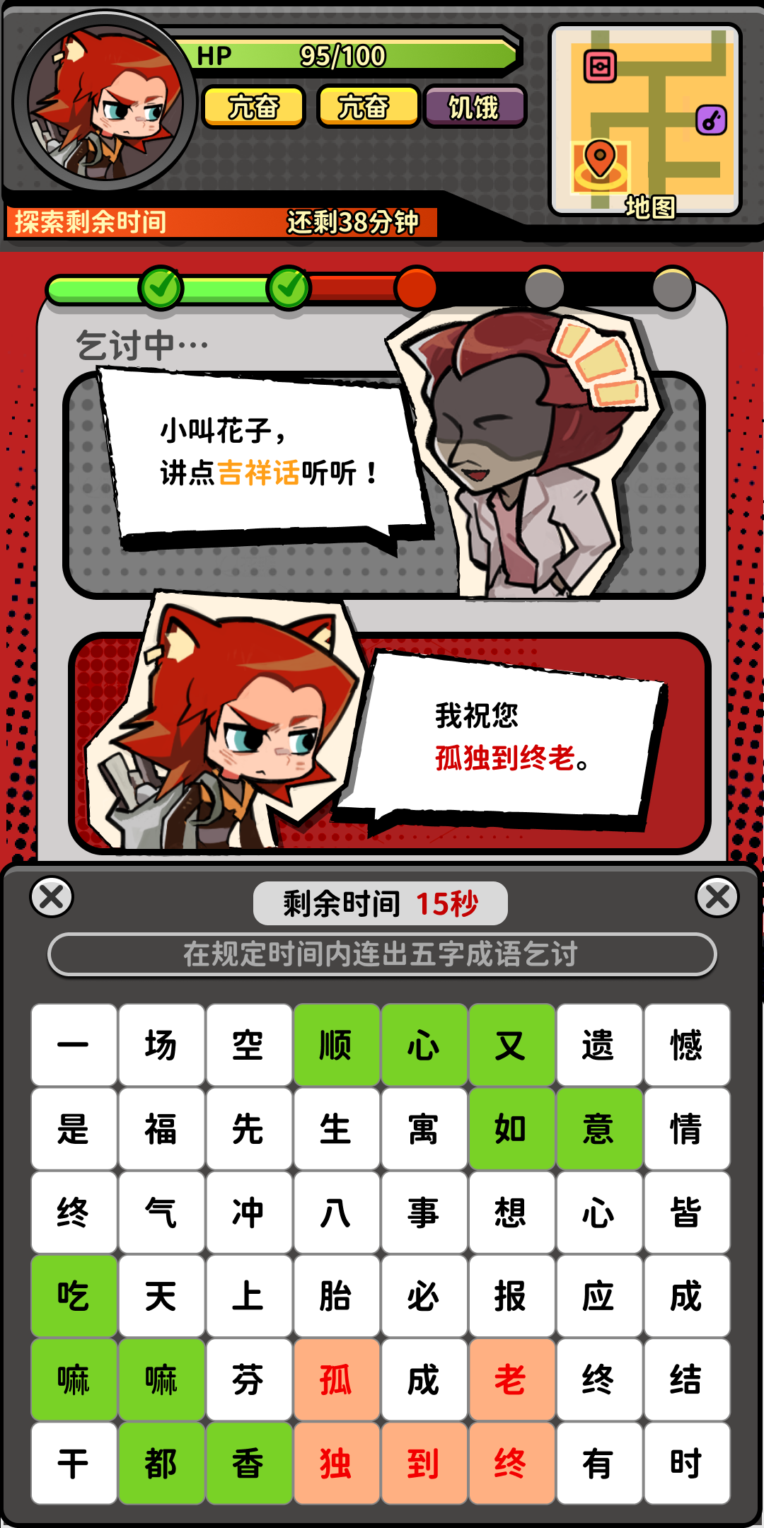 我在街头搜打撤游戏截图