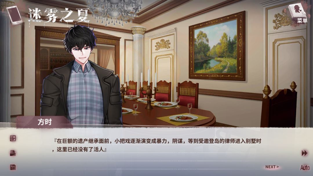 迷雾之夏游戏截图