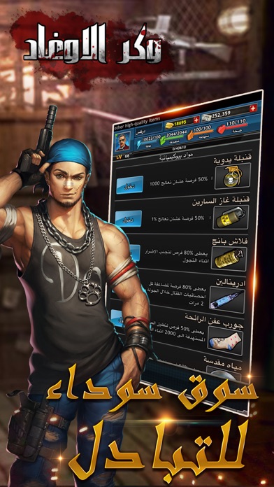 وكر الاوغاد游戏截图