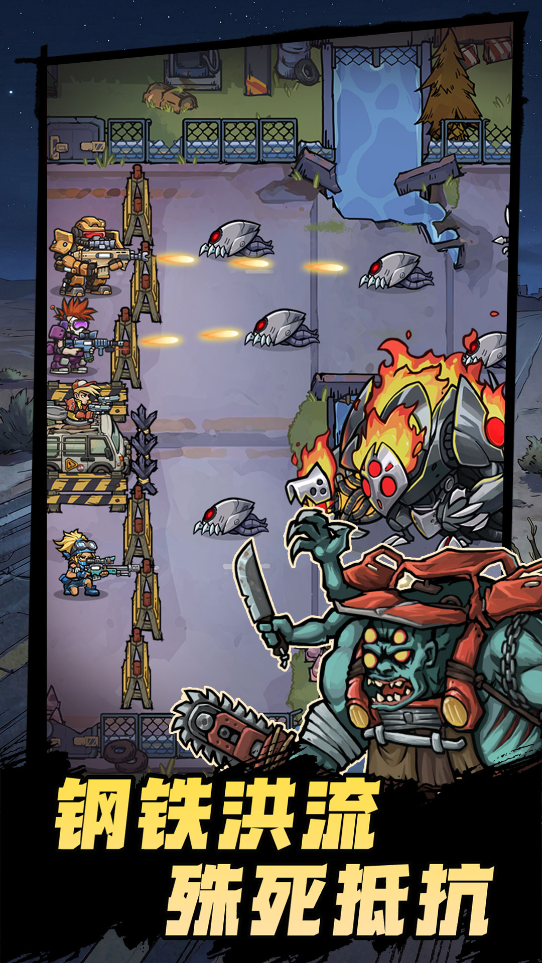 末世求生者游戏截图