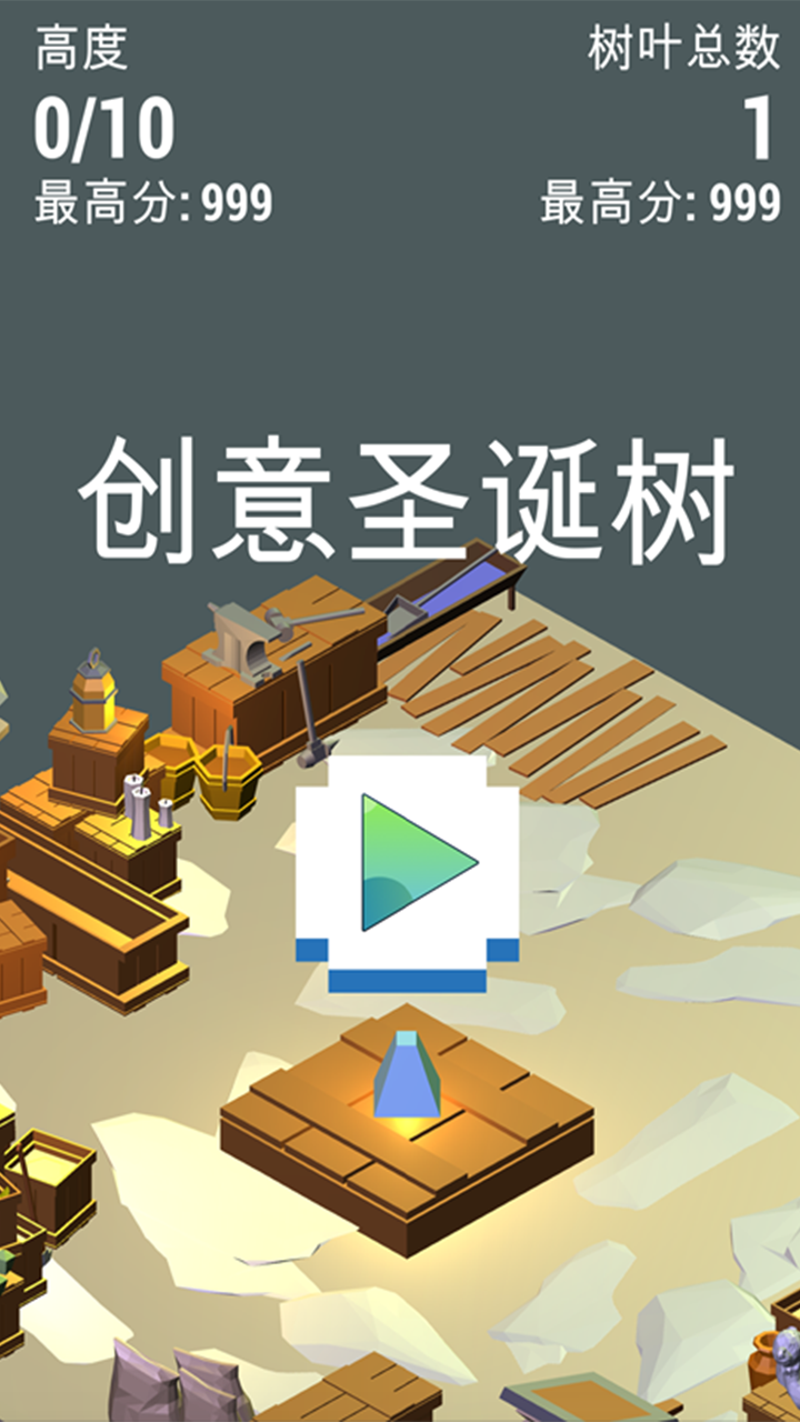 创意圣诞树游戏截图