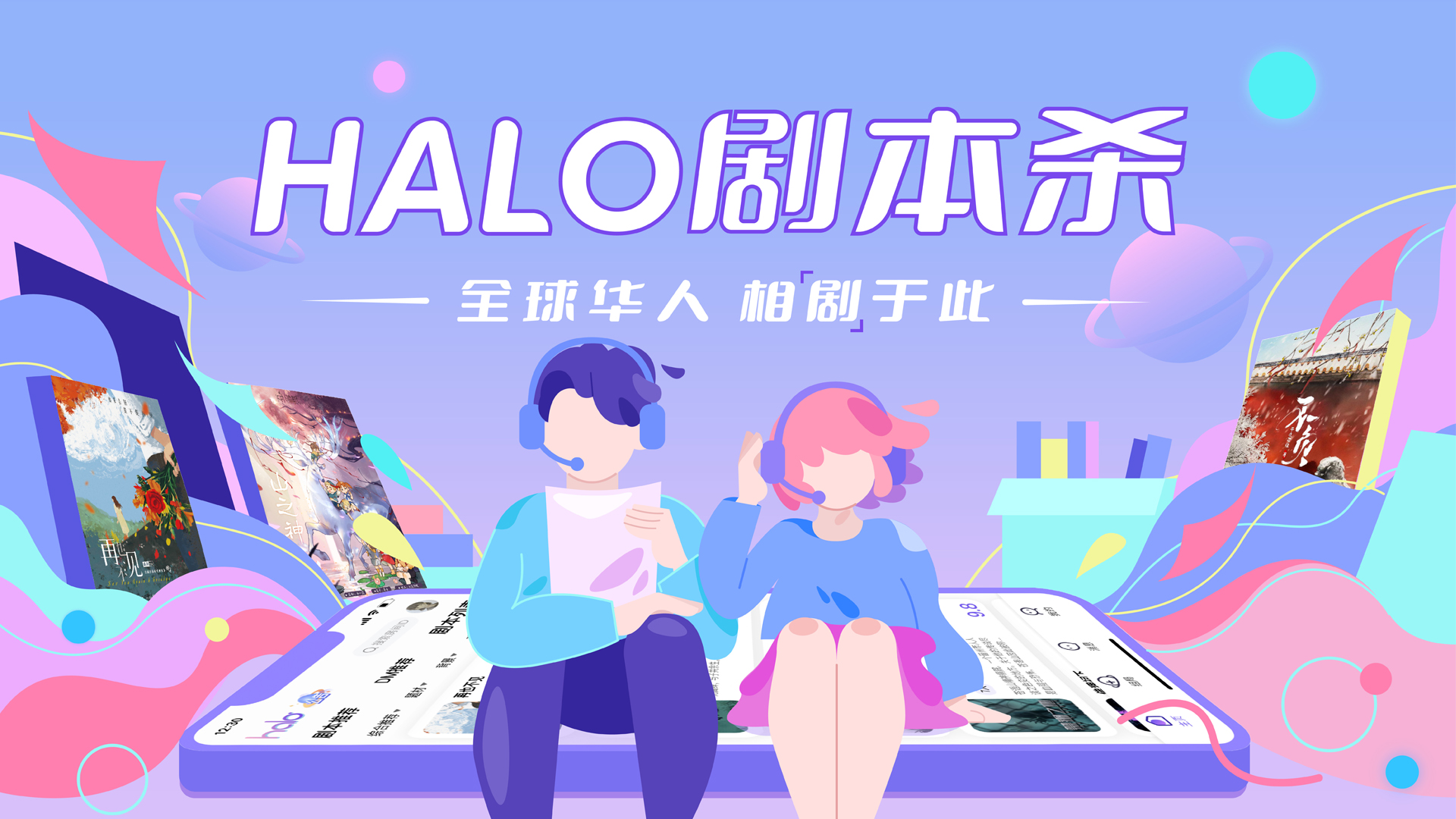 HALO剧本杀游戏截图