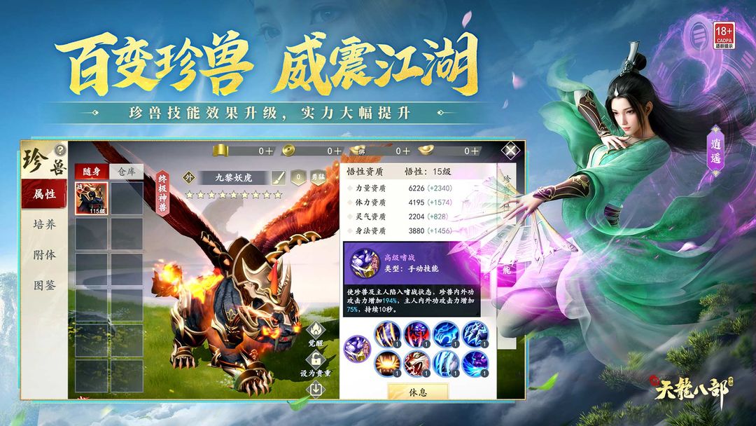 新天龙八部游戏截图