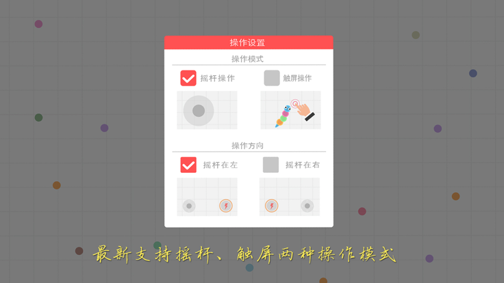 宽立贪吃蛇游戏截图