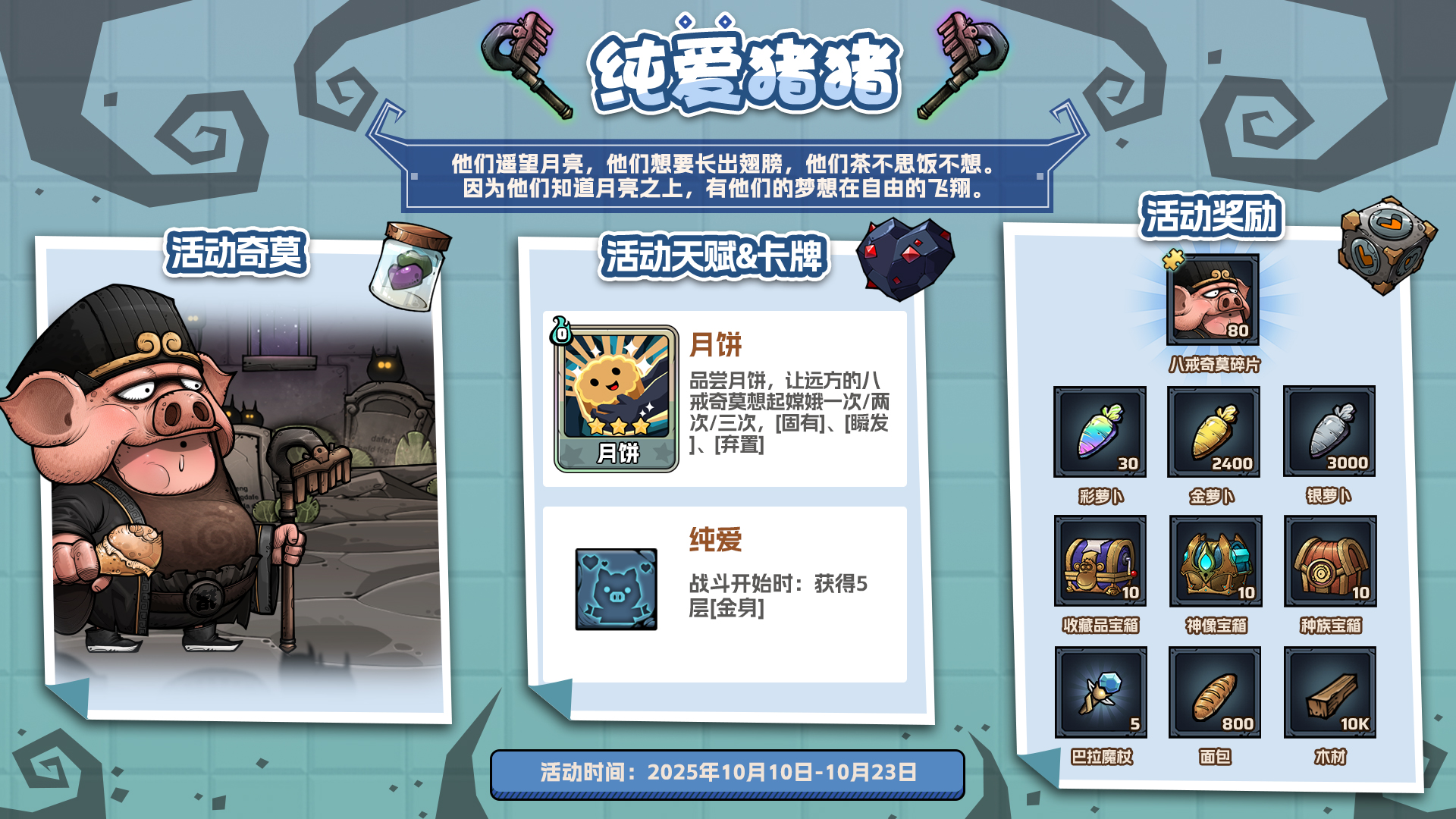 纯爱猪猪