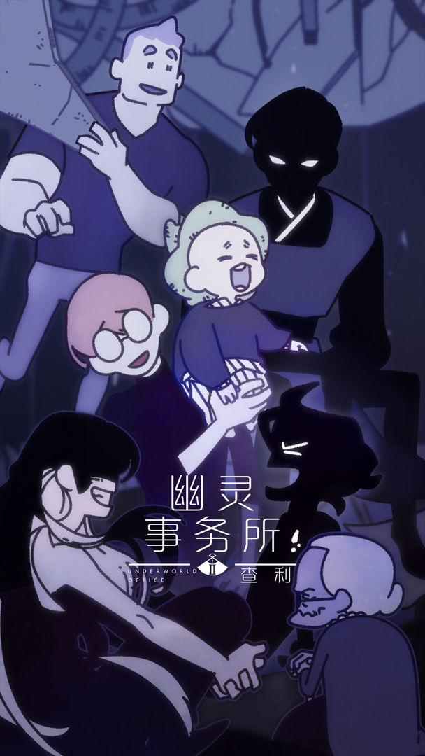 Screenshot of 幽灵事务所2：查利