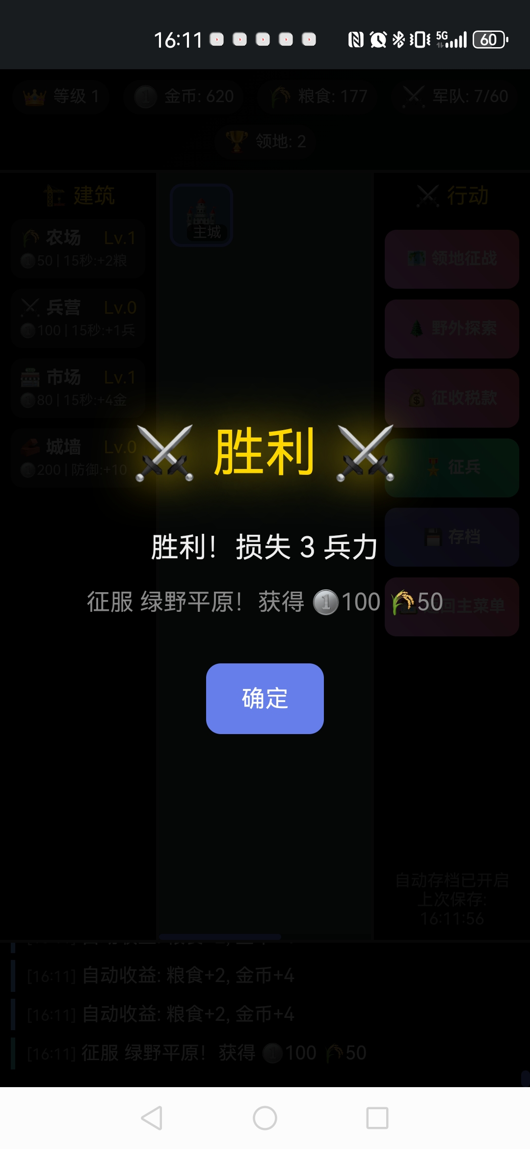 简易王国SLG模拟器游戏截图