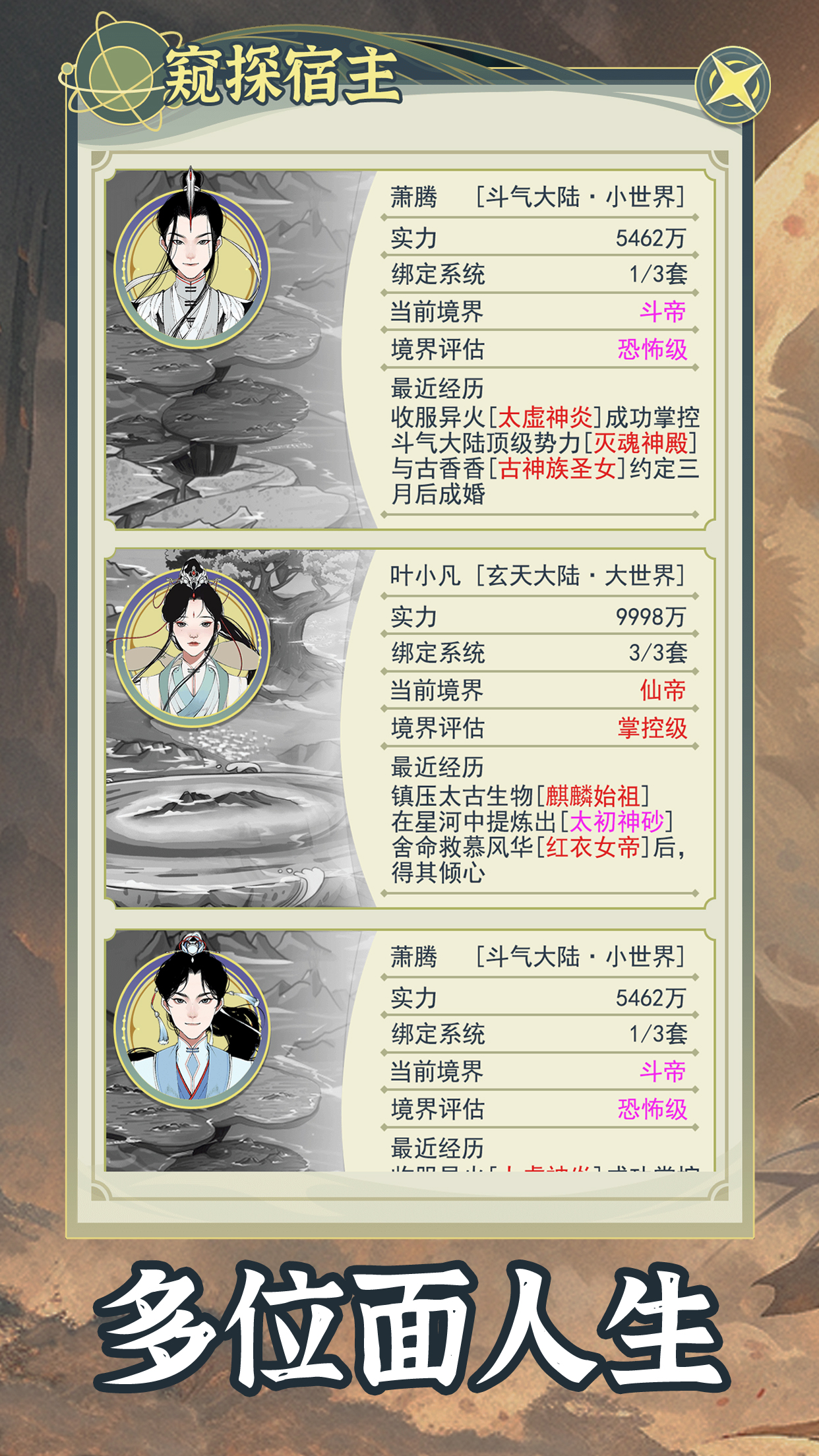 穿越者系统：模拟截图