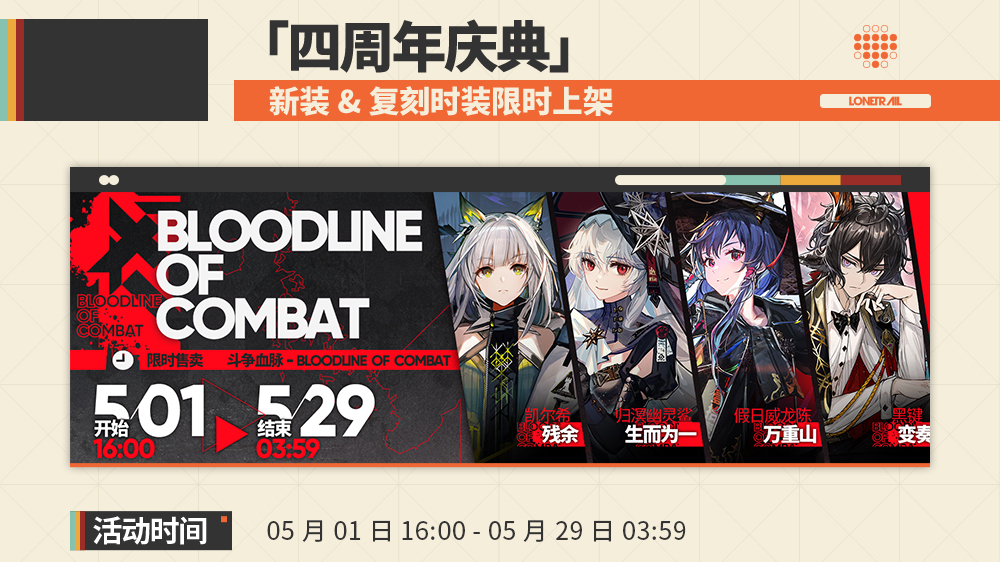 新装&复刻时装限时上架