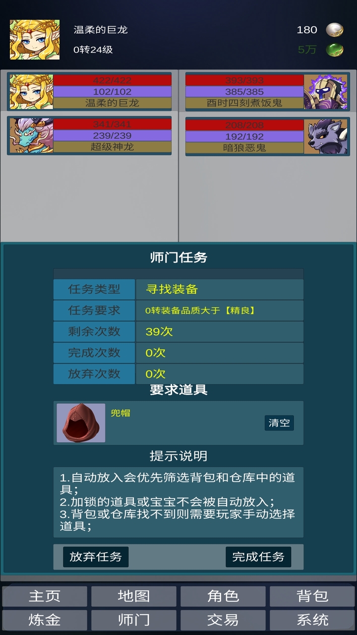 道主重修传游戏截图