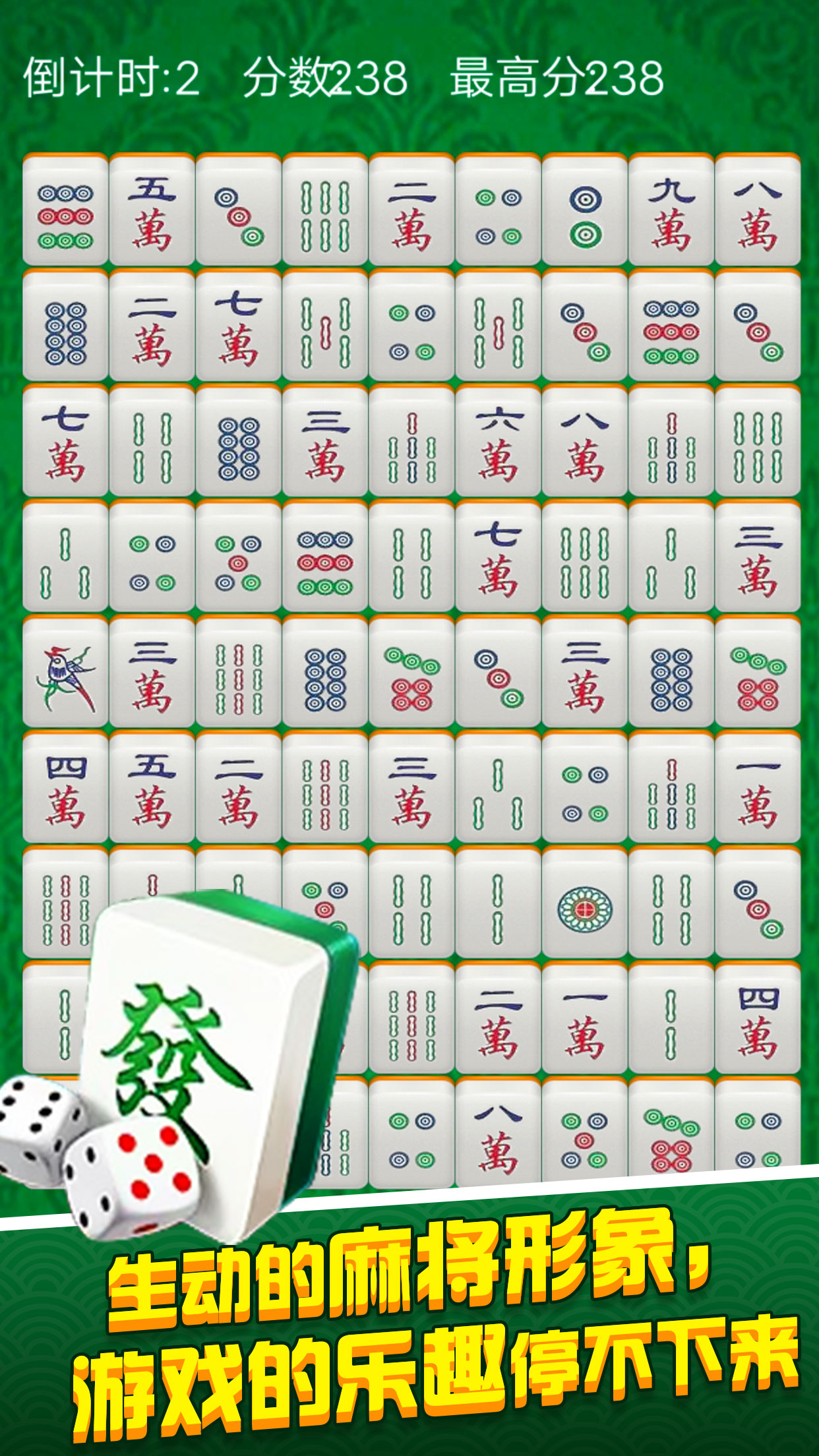 消灭麻将大作战游戏截图