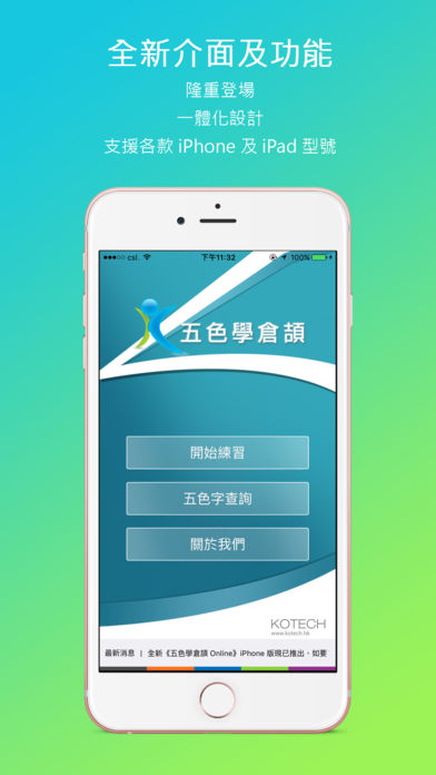 五色學倉頡 (1500 字)游戏截图