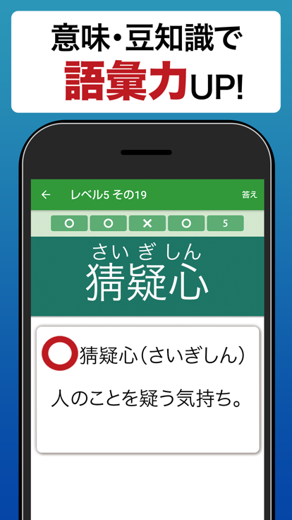 読めないと恥ずかしい漢字2023游戏截图