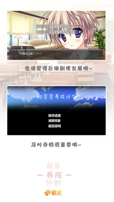 萌弟养成计划游戏截图