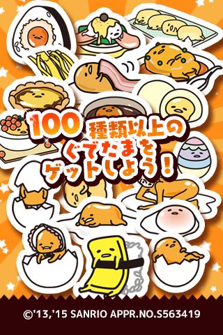 さわって!ぐでたま游戏截图