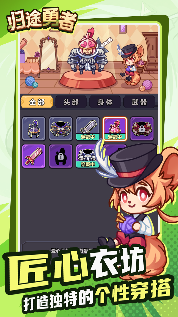 归途勇者游戏截图