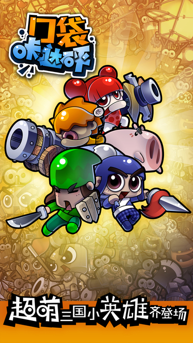 口袋咔哒砰游戏截图