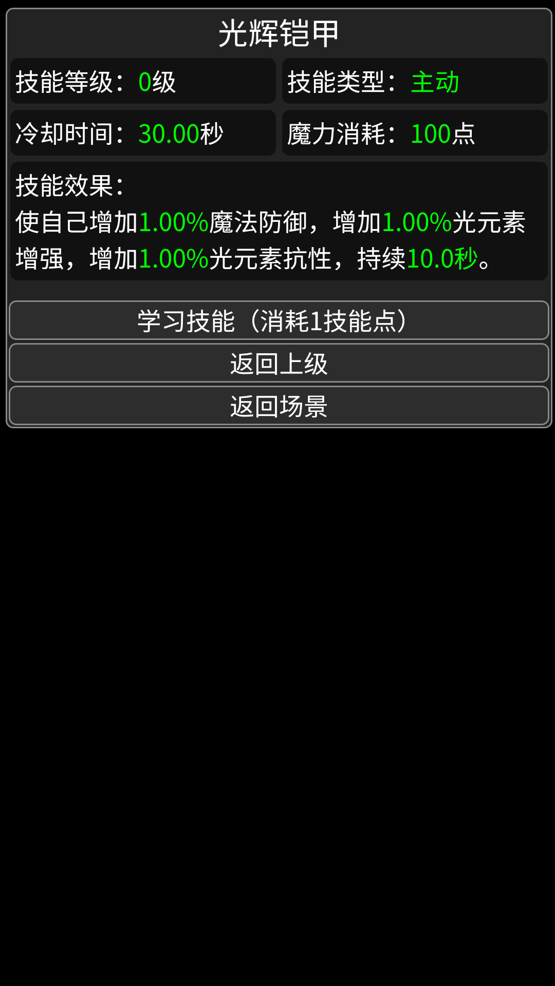 异世界传说游戏截图