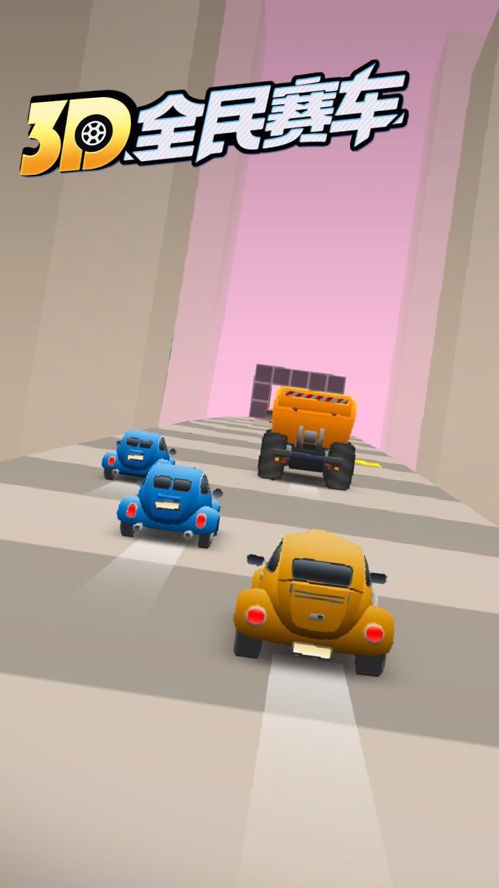 3D全民赛车游戏截图