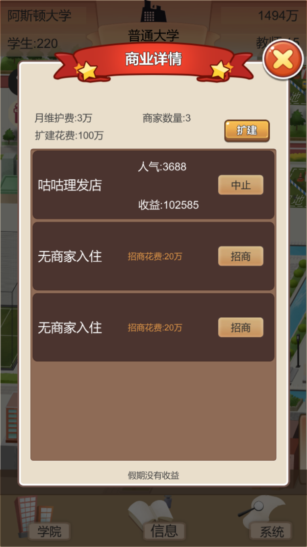 以校之名2游戏截图