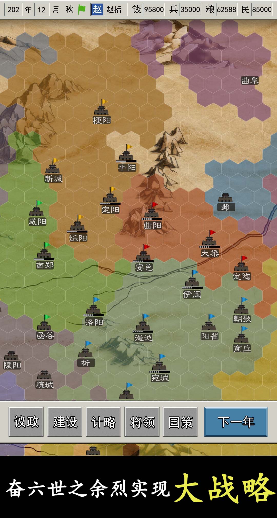 秦汉100年游戏截图