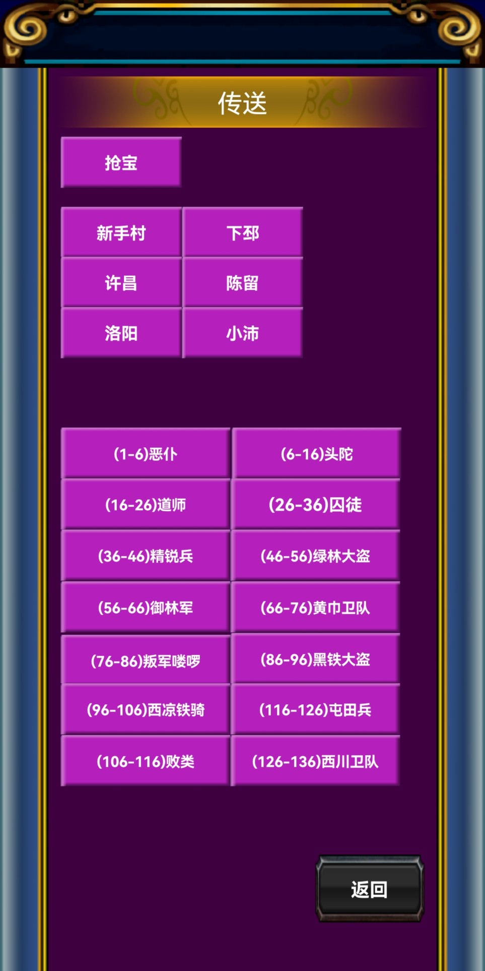 梦回三国游戏截图