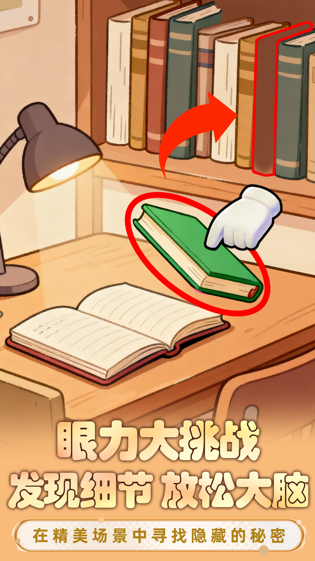 小脑瓜转一转游戏截图