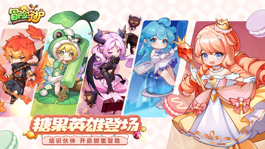 冒险守护游戏截图