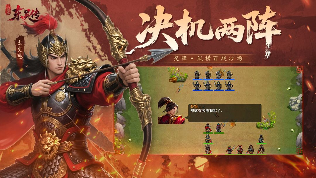 三国志东吴传游戏截图