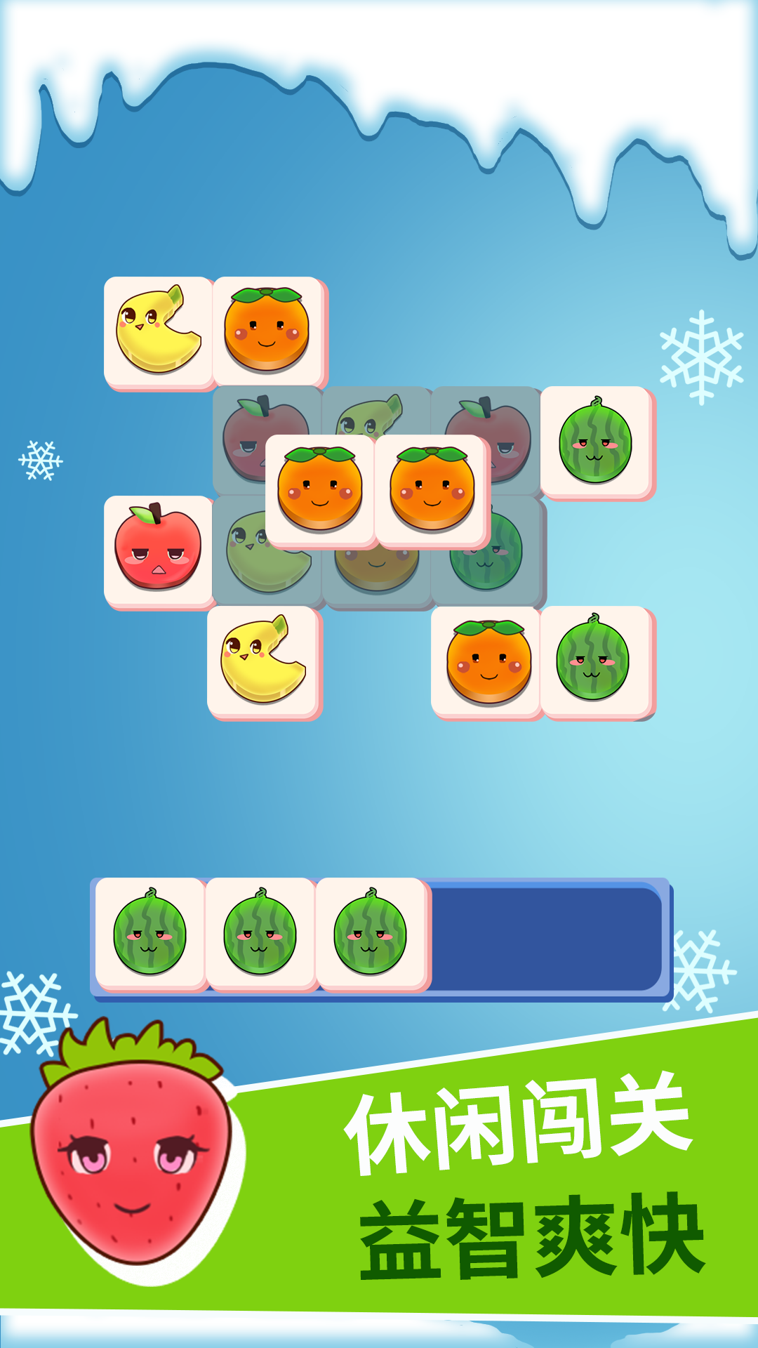 明明消消乐游戏截图