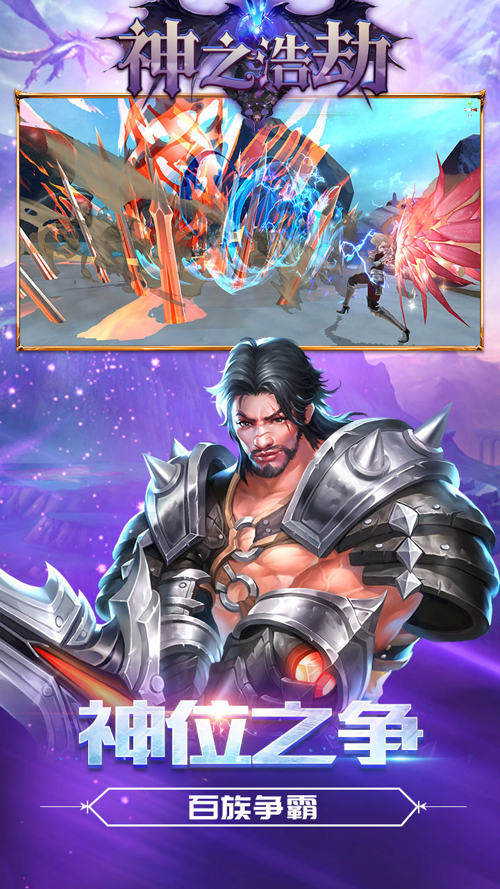 神之浩劫游戏截图