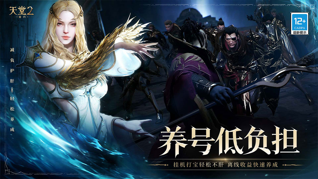 天堂2：盟约游戏截图