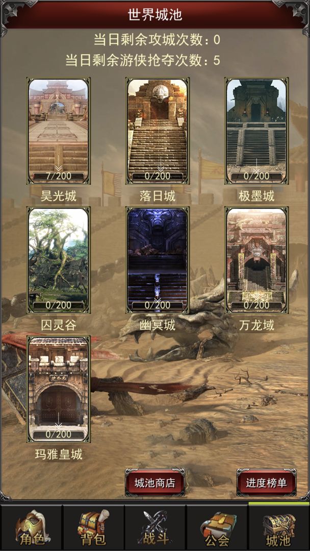 城池荣耀之战游戏截图