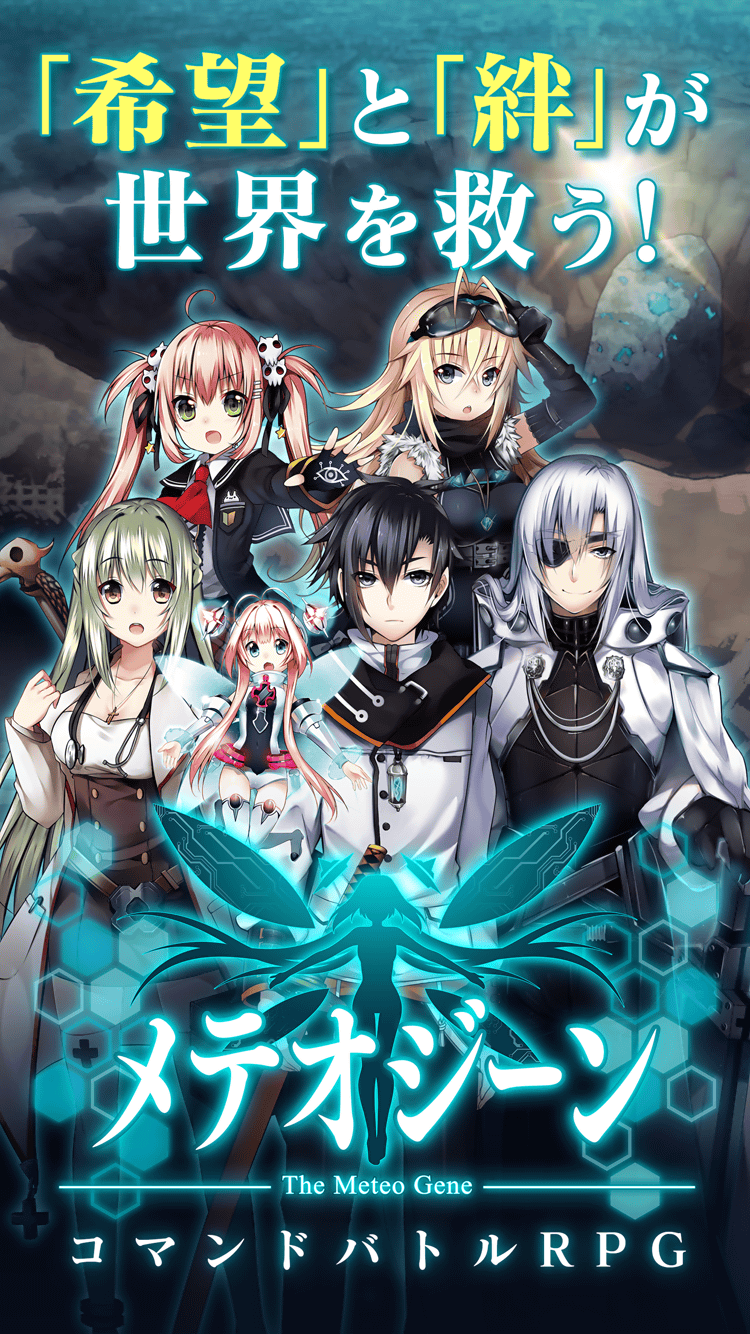 メテオジーン Download Game Taptap