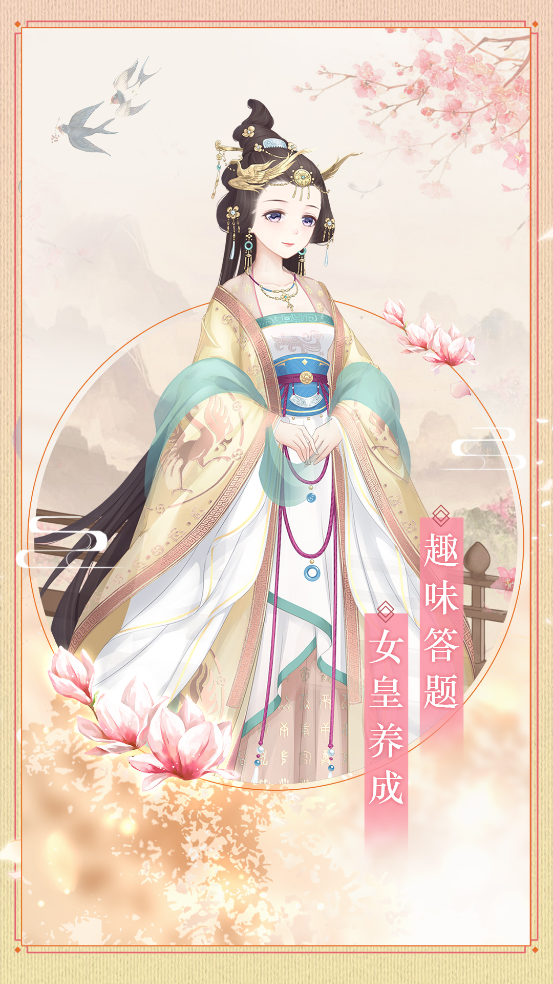 女皇之路游戏截图