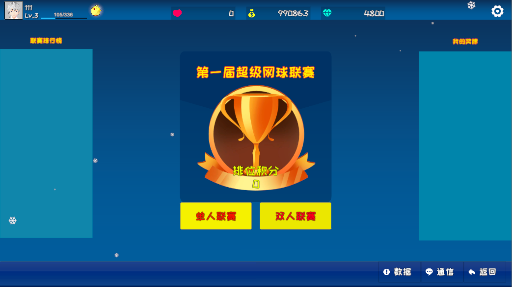 网球幻想游戏截图