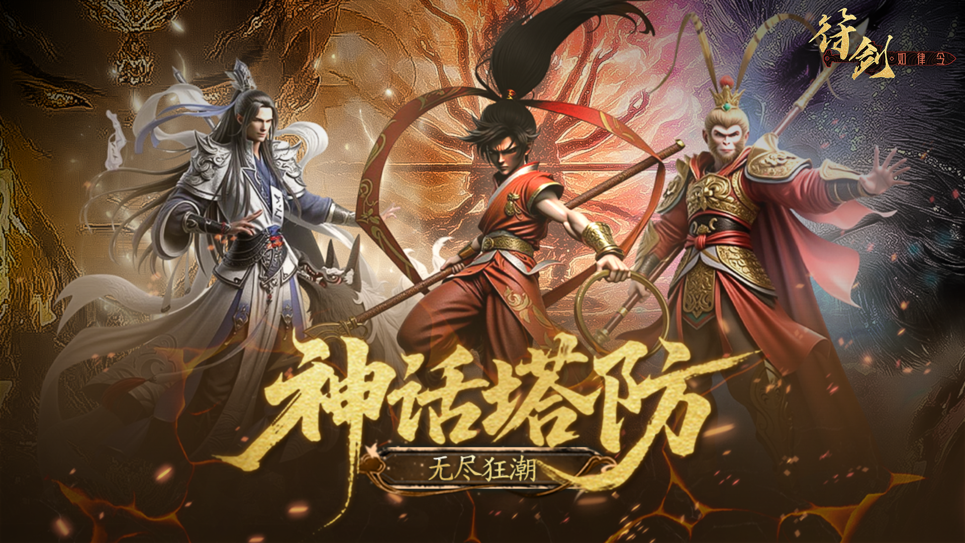 神话塔防：无尽狂潮 截图